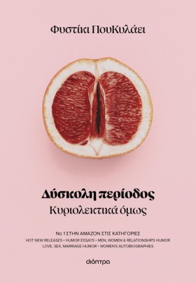 ΔΥΣΚΟΛΗ ΠΕ &hellip;
