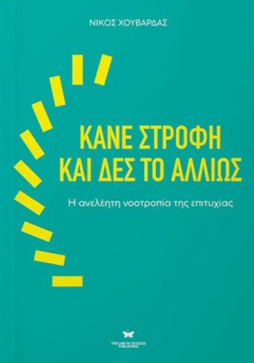 ΚΑΝΕ ΣΤΡΟΦ &hellip;