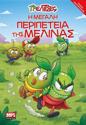 ΤΡΕΛΙΤΣΕΣ &hellip;