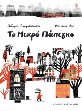 ΤΟ ΜΙΚΡΟ Π &hellip;