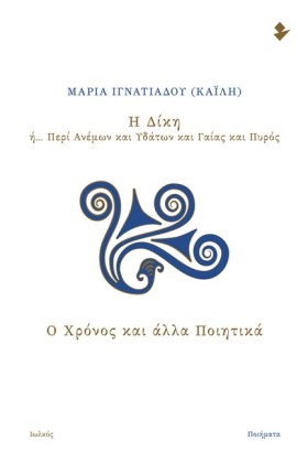 Η ΔΙΚΗ Η… …