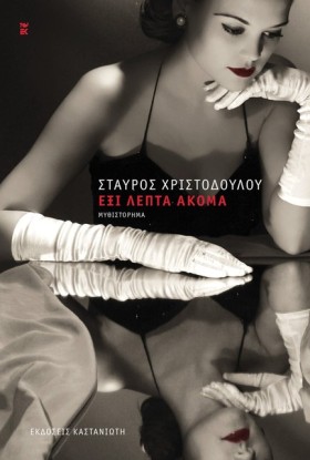 ΕΞΙ ΛΕΠΤΑ &hellip;