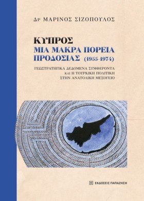 ΚΥΠΡΟΣ: ΜΙ &hellip;