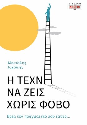 Η ΤΕΧΝΗ ΝΑ …