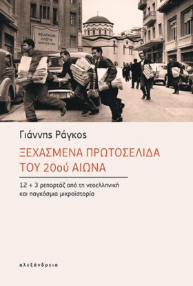 ΞΕΧΑΣΜΕΝΑ …