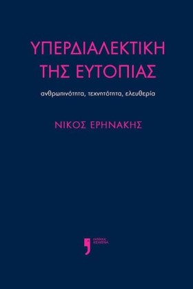 ΥΠΕΡΔΙΑΛΕΚ &hellip;