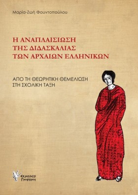 Η ΑΝΑΠΛΑΙΣ …
