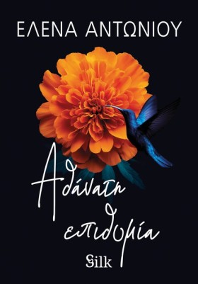 ΑΘΑΝΑΤΗ ΕΠ …