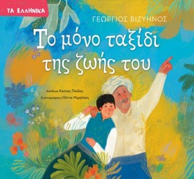 ΤΟ ΜΟΝΟ ΤΑ …