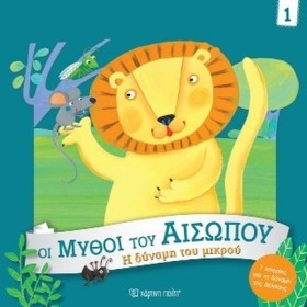 ΟΙ ΜΥΘΟΙ Τ …