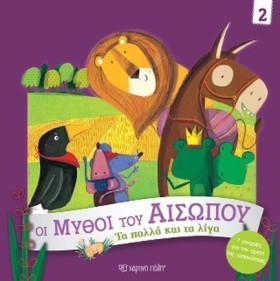 ΟΙ ΜΥΘΟΙ Τ …