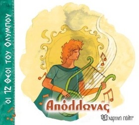 ΟΙ 12 ΘΕΟΙ &hellip;