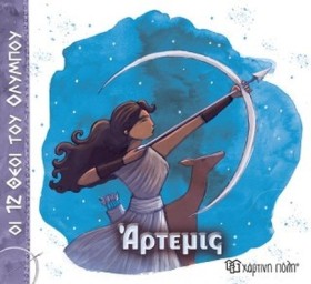 ΟΙ 12 ΘΕΟΙ &hellip;