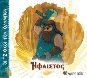 ΟΙ 12 ΘΕΟΙ &hellip;