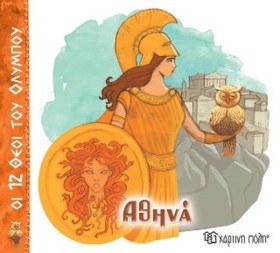 ΟΙ 12 ΘΕΟΙ &hellip;