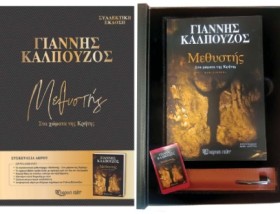 ΜΕΘΥΣΤΗΣ-Σ &hellip;