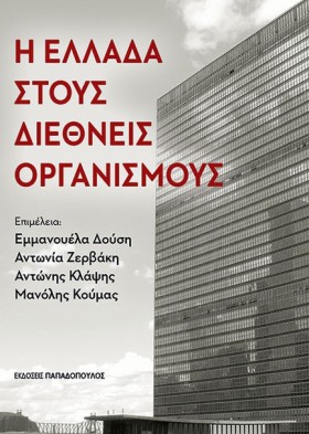 Η ΕΛΛΑΔΑ Σ &hellip;