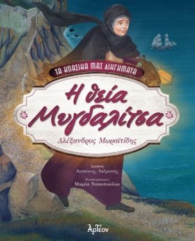 Η ΘΕΙΑ ΜΥΓ &hellip;