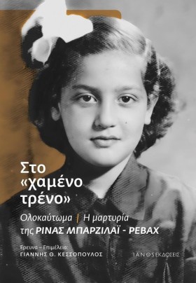 ΣΤΟ ΧΑΜΕΝΟ &hellip;