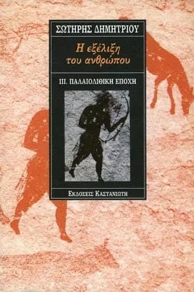Η ΕΞΕΛΙΞΗ &hellip;