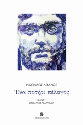 ΕΝΑ ΠΟΤΗΡΙ &hellip;