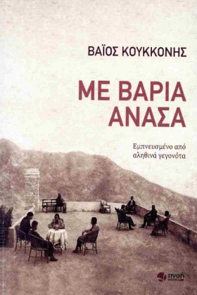 ΜΕ ΒΑΡΙΑ Α &hellip;
