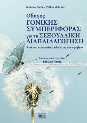 ΟΔΗΓΟΣ ΓΟΝ &hellip;