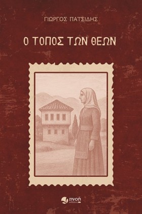 Ο ΤΟΠΟΣ ΤΩ &hellip;