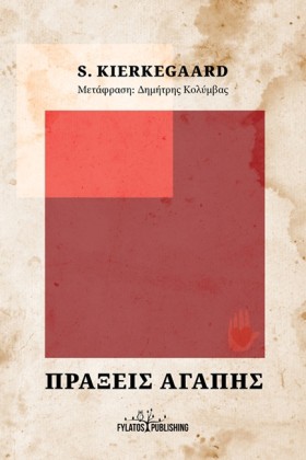 ΠΡΑΞΕΙΣ ΑΓ &hellip;