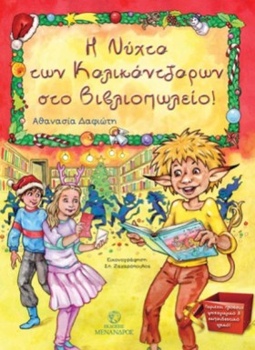 Η ΝΥΧΤΑ ΤΩ &hellip;