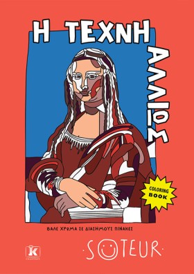 Η ΤΕΧΝΗ ΑΛ &hellip;