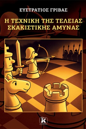 Η ΤΕΧΝΙΚΗ …