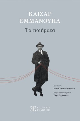 ΤΑ ΠΟΙΗΜΑΤ &hellip;