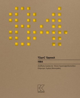 1984 (ΘΕΑΤ …