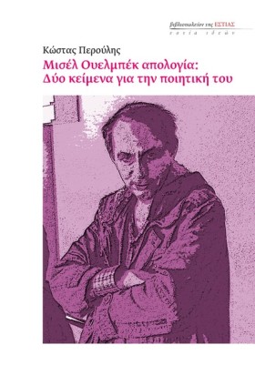 ΜΙΣΕΛ ΟΥΕΛ &hellip;