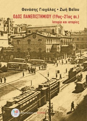 ΟΔΟΣ ΠΑΝΕΠ &hellip;
