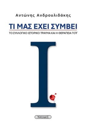 ΤΙ ΜΑΣ ΕΧΕ &hellip;