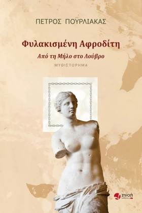 ΦΥΛΑΚΙΣΜΕΝ &hellip;