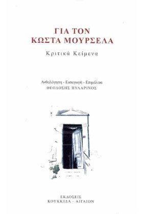 ΓΙΑ ΤΟΝ ΚΩ &hellip;