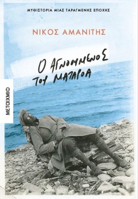 Ο ΑΓΝΟΟΥΜΕ &hellip;