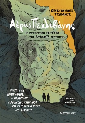 ΑΕΡΑΣ ΠΕΧΛ &hellip;