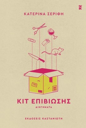 ΚΙΤ ΕΠΙΒΙΩ …