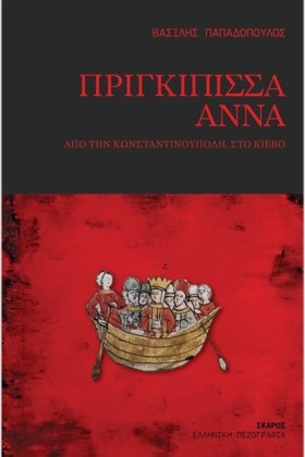 ΠΡΙΓΚΙΠΙΣΣ &hellip;