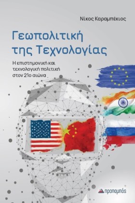 ΓΕΩΠΟΛΙΤΙΚ …