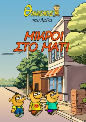 ΘΑΝΑΣΑΚΗΣ &hellip;