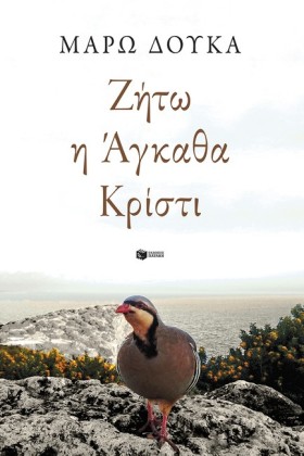ΖΗΤΩ Η ΑΓΚ …