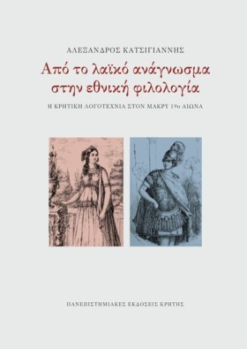 ΑΠΟ ΤΟ ΛΑΪ …