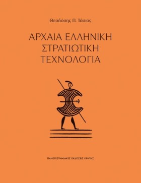 ΑΡΧΑΙΑ ΕΛΛ &hellip;
