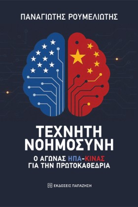 ΤΕΧΝΗΤΗ ΝΟ &hellip;