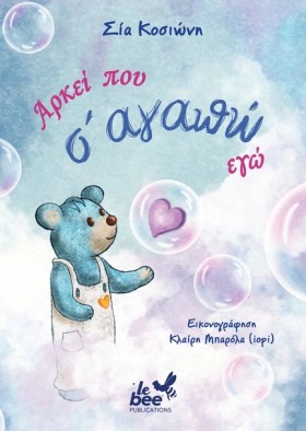ΑΡΚΕΙ ΠΟΥ …